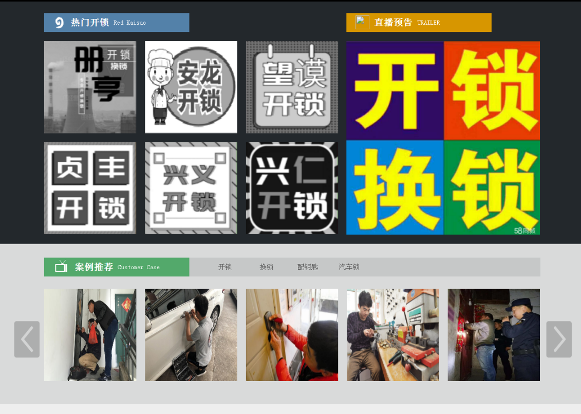 孟村黔西南开锁网门户网站